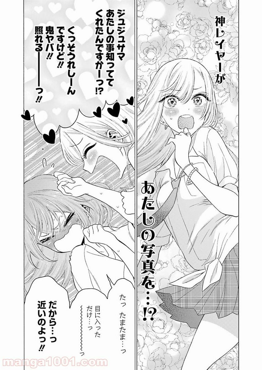 その着せ替え人形は恋をする 第17話 - Page 7