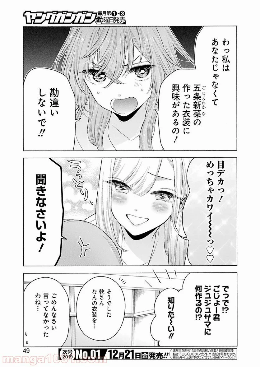 その着せ替え人形は恋をする 第17話 - Page 8