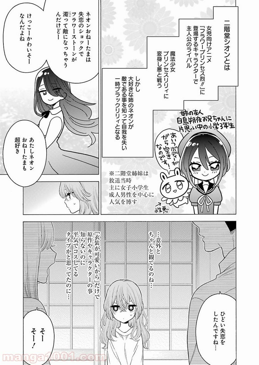 その着せ替え人形は恋をする 第17話 - Page 10