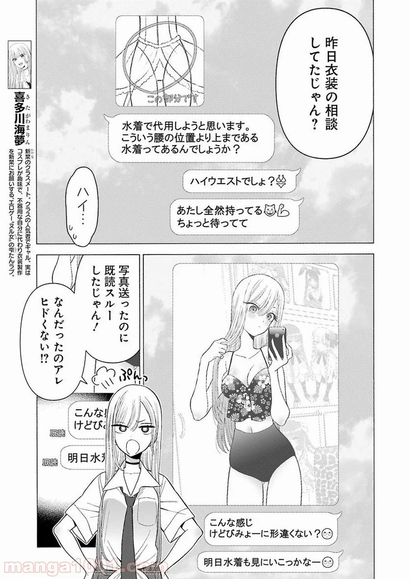 その着せ替え人形は恋をする 第24話 - Page 11