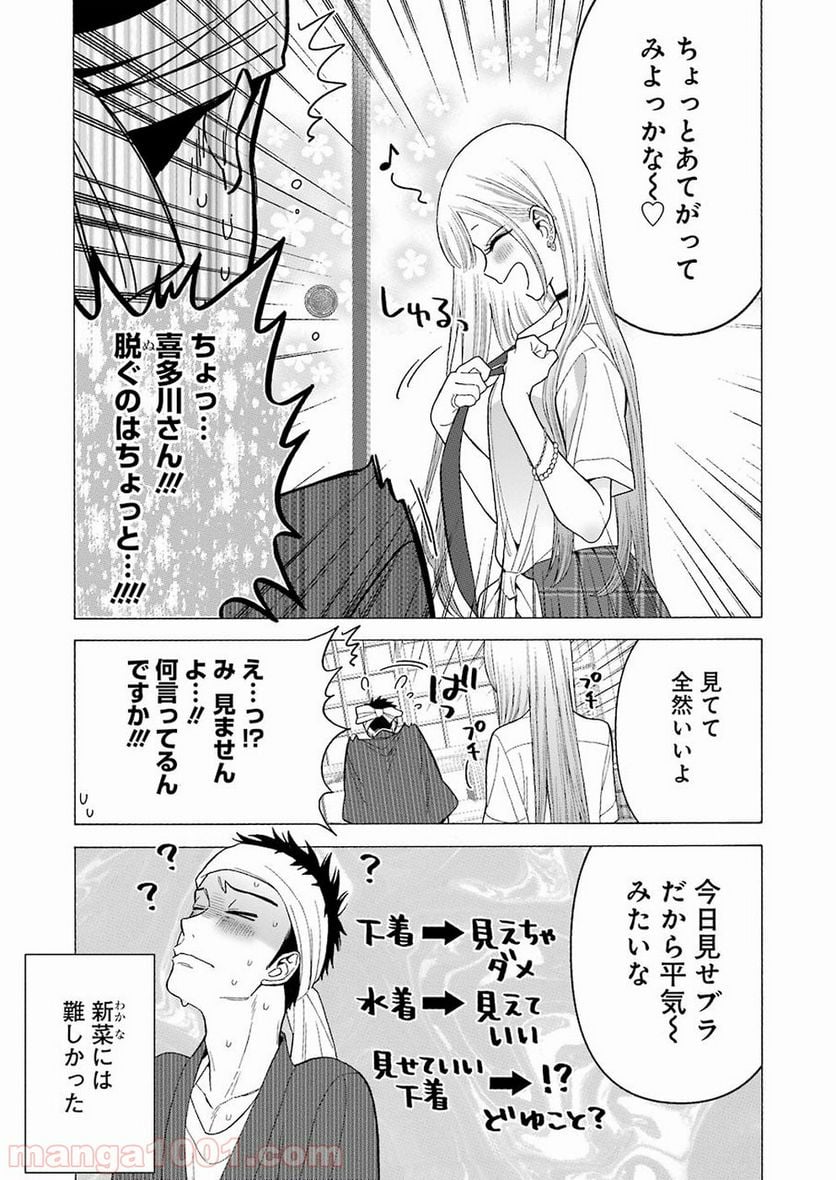 その着せ替え人形は恋をする 第24話 - Page 19