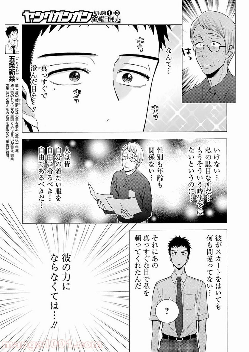 その着せ替え人形は恋をする 第24話 - Page 5