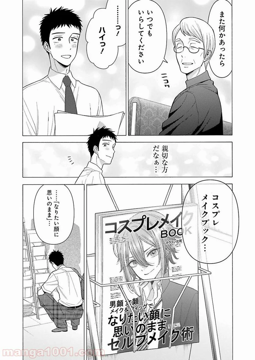 その着せ替え人形は恋をする 第24話 - Page 8