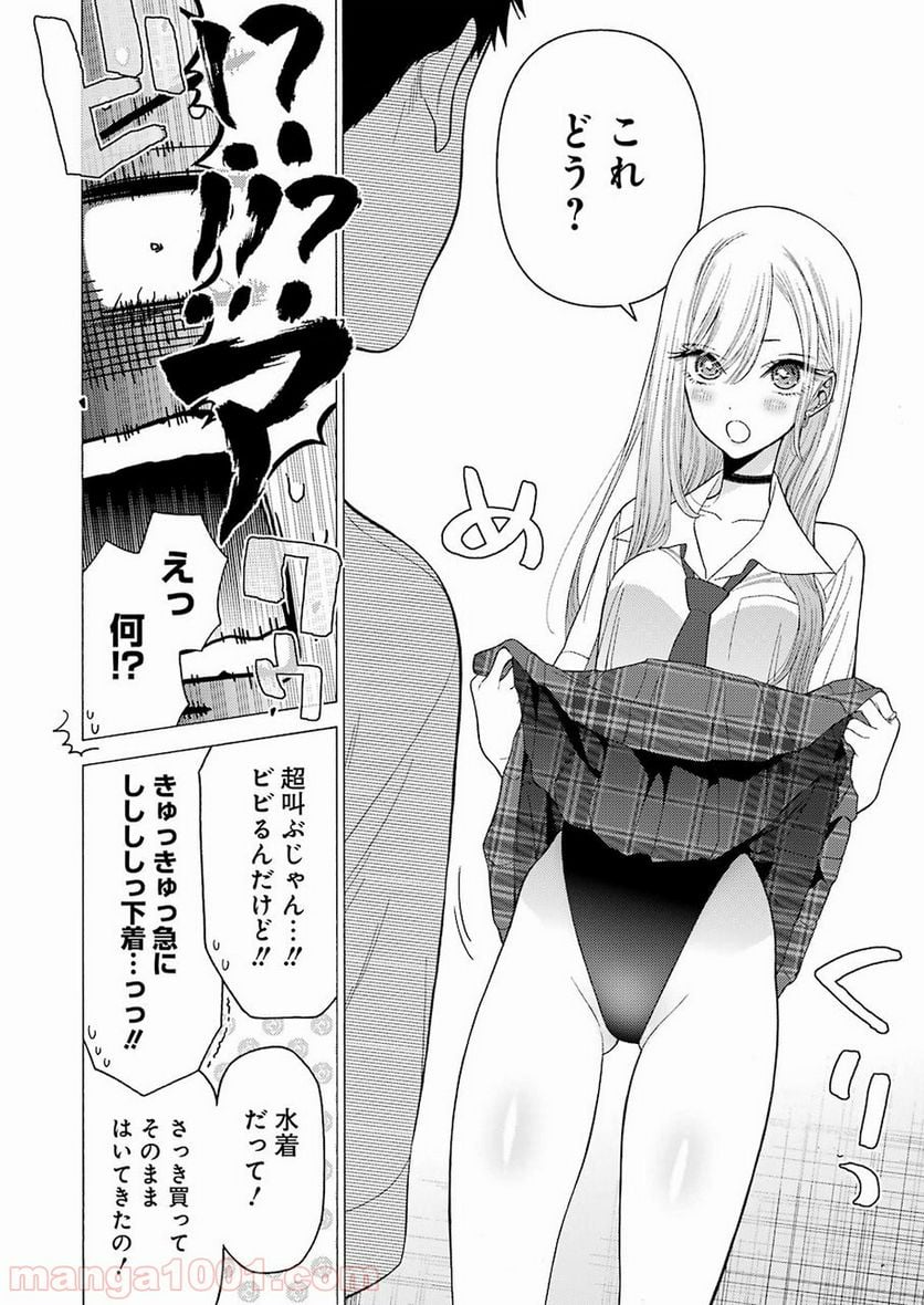 その着せ替え人形は恋をする 第24話 - Page 10