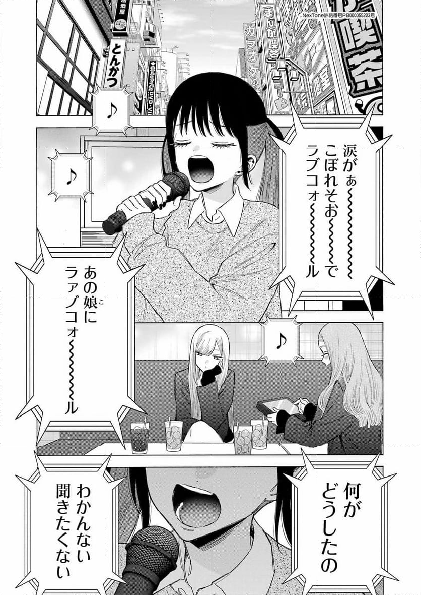 その着せ替え人形は恋をする 第105話 - Page 5