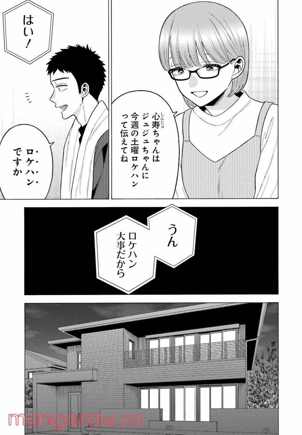 その着せ替え人形は恋をする 第76話 - Page 15