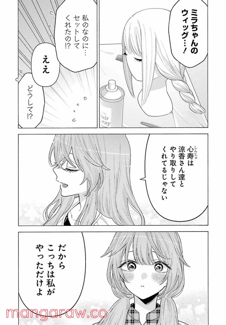 その着せ替え人形は恋をする 第76話 - Page 19