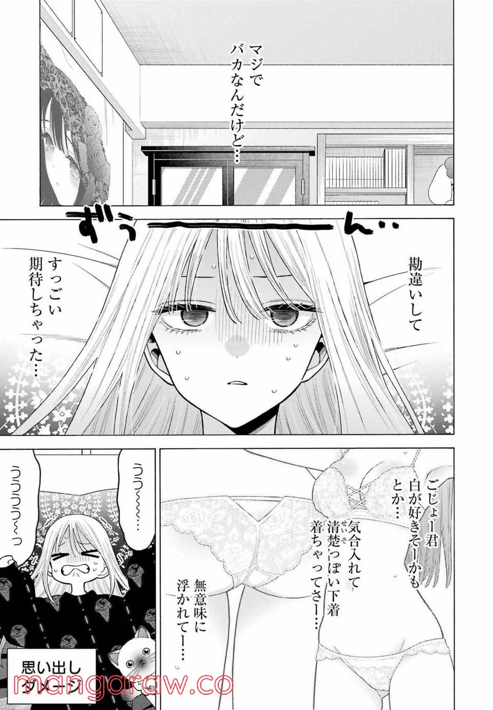 その着せ替え人形は恋をする 第76話 - Page 3