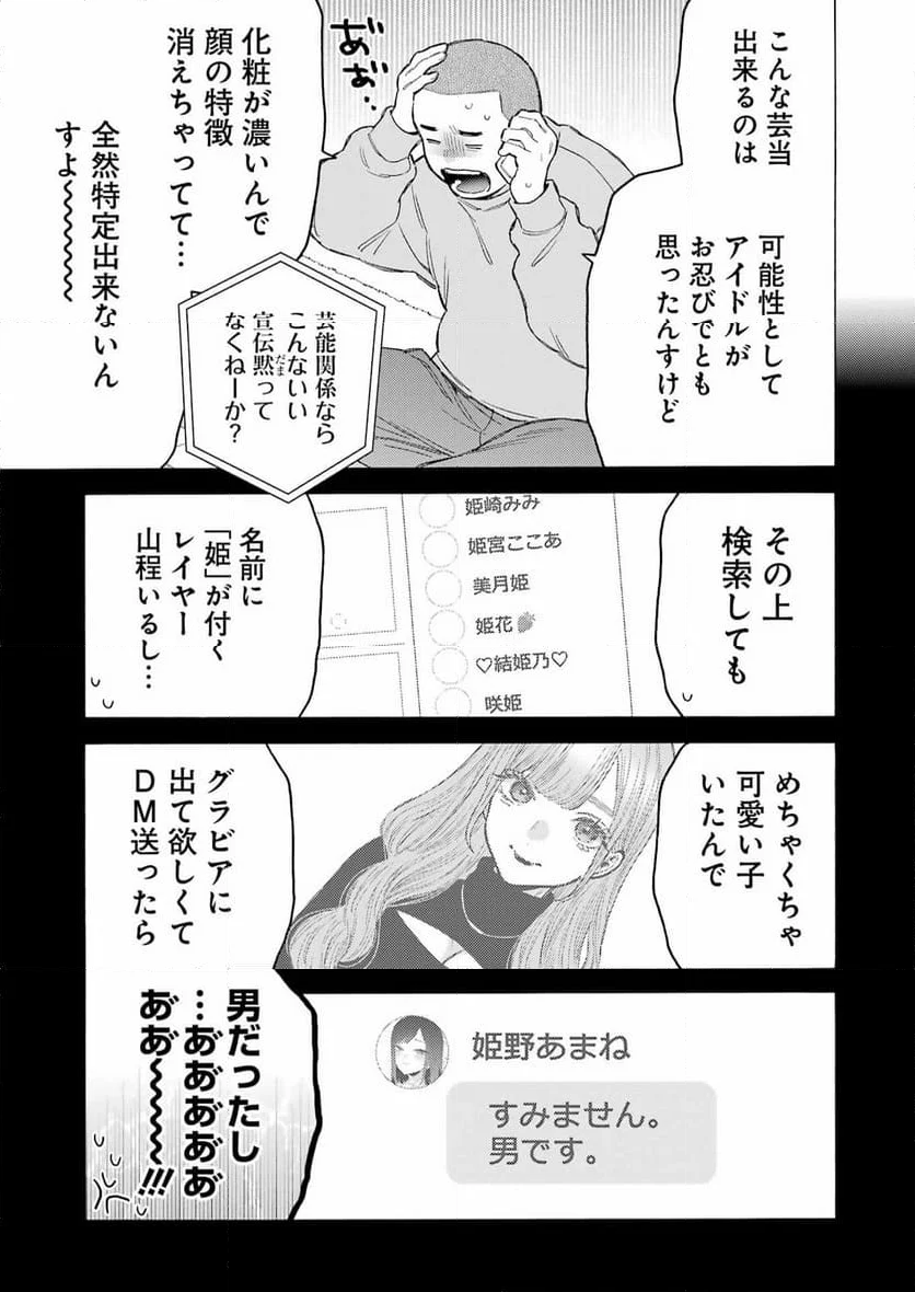 その着せ替え人形は恋をする 第101話 - Page 11