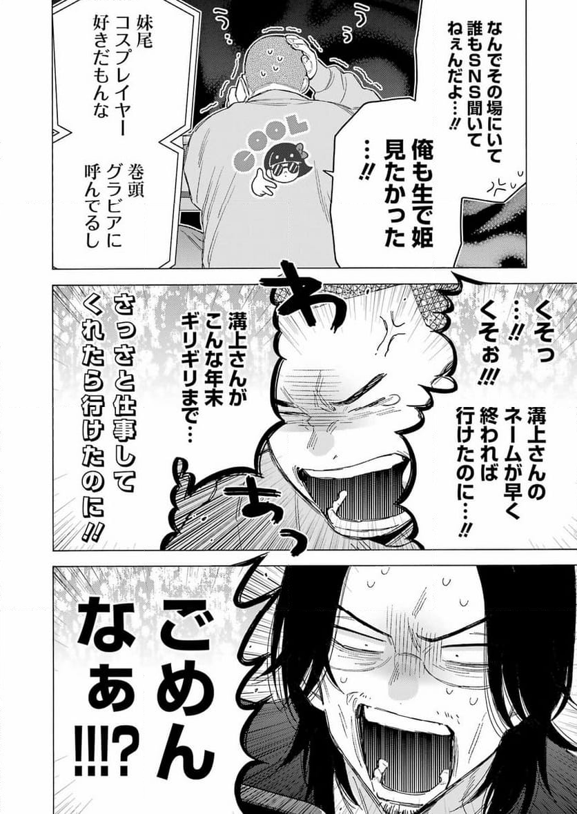 その着せ替え人形は恋をする 第101話 - Page 12