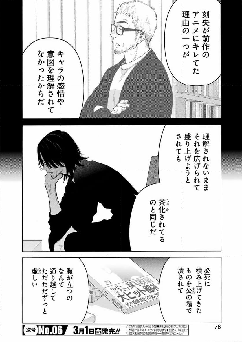 その着せ替え人形は恋をする 第101話 - Page 14