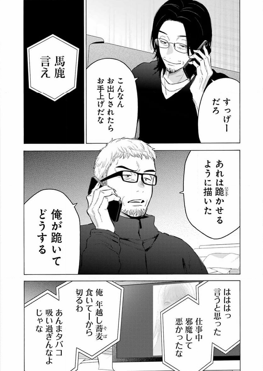 その着せ替え人形は恋をする 第101話 - Page 22