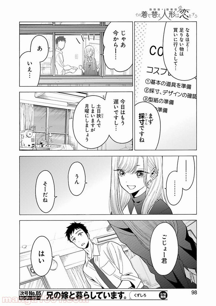 その着せ替え人形は恋をする 第2話 - Page 16