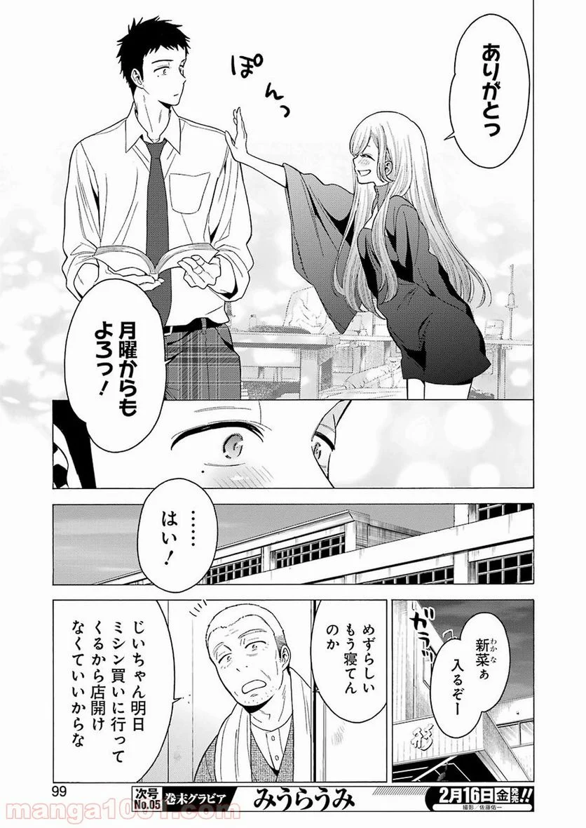 その着せ替え人形は恋をする 第2話 - Page 17