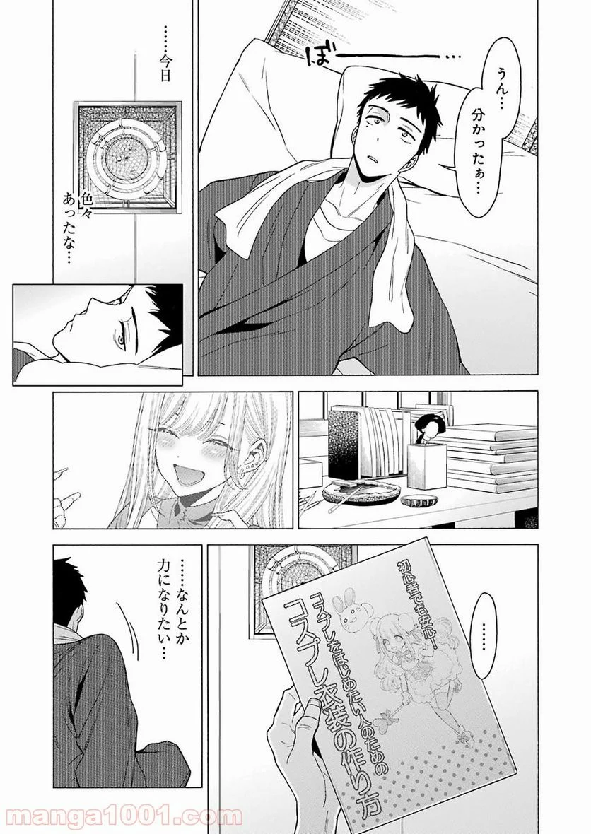 その着せ替え人形は恋をする 第2話 - Page 18