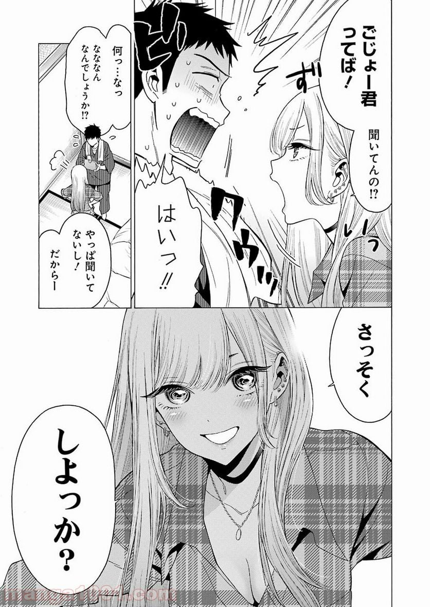 その着せ替え人形は恋をする 第2話 - Page 25