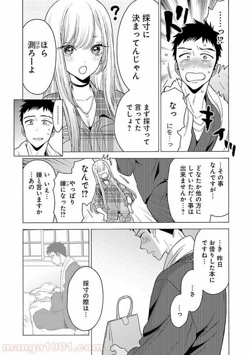 その着せ替え人形は恋をする 第2話 - Page 26