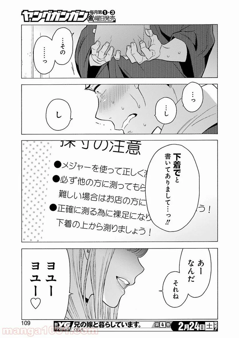 その着せ替え人形は恋をする 第2話 - Page 27