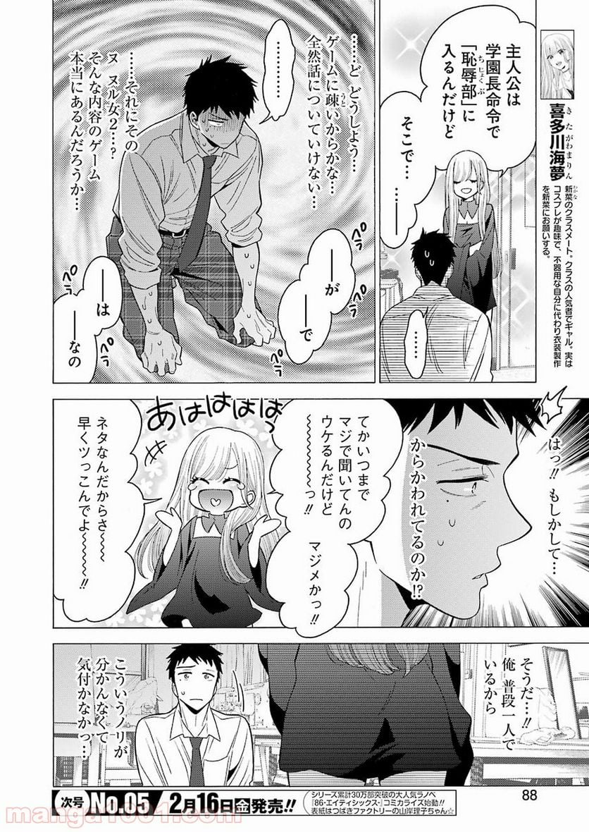 その着せ替え人形は恋をする 第2話 - Page 6