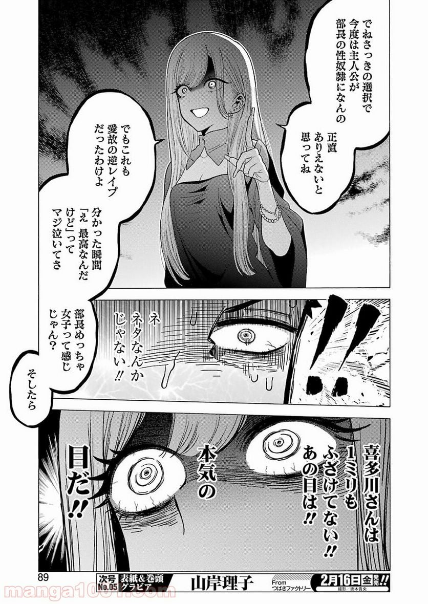 その着せ替え人形は恋をする 第2話 - Page 7