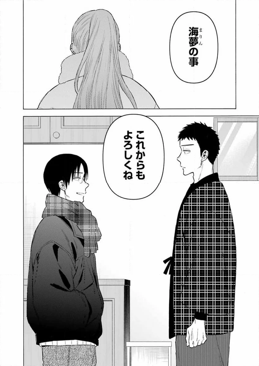 その着せ替え人形は恋をする 第102話 - Page 18