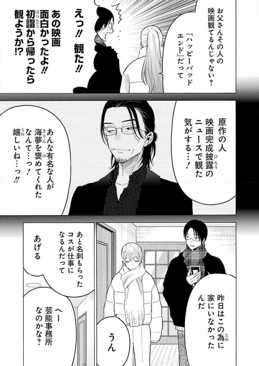 その着せ替え人形は恋をする 第102話 - Page 3