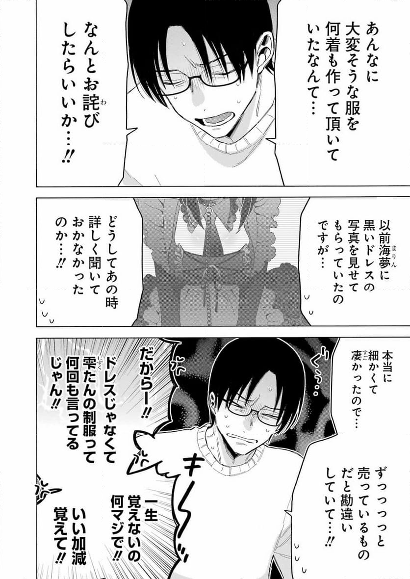 その着せ替え人形は恋をする 第102話 - Page 8