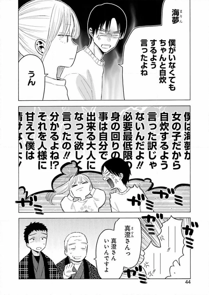 その着せ替え人形は恋をする 第102話 - Page 10