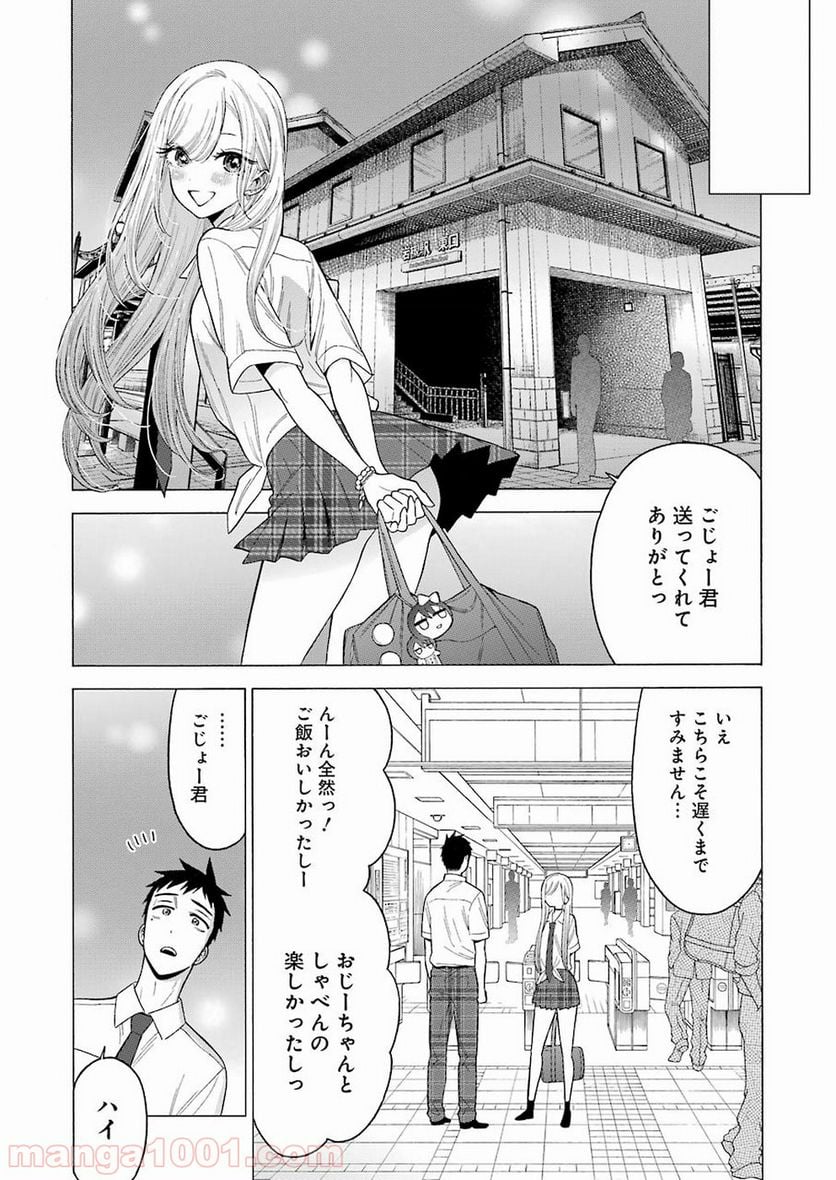 その着せ替え人形は恋をする 第15話 - Page 14