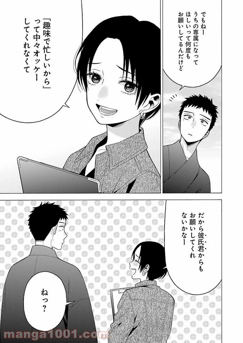 その着せ替え人形は恋をする 第50話 - Page 11