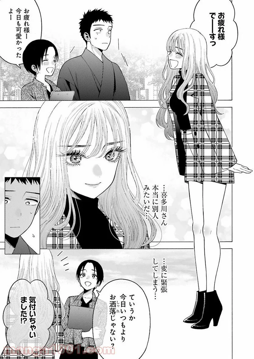 その着せ替え人形は恋をする 第50話 - Page 13