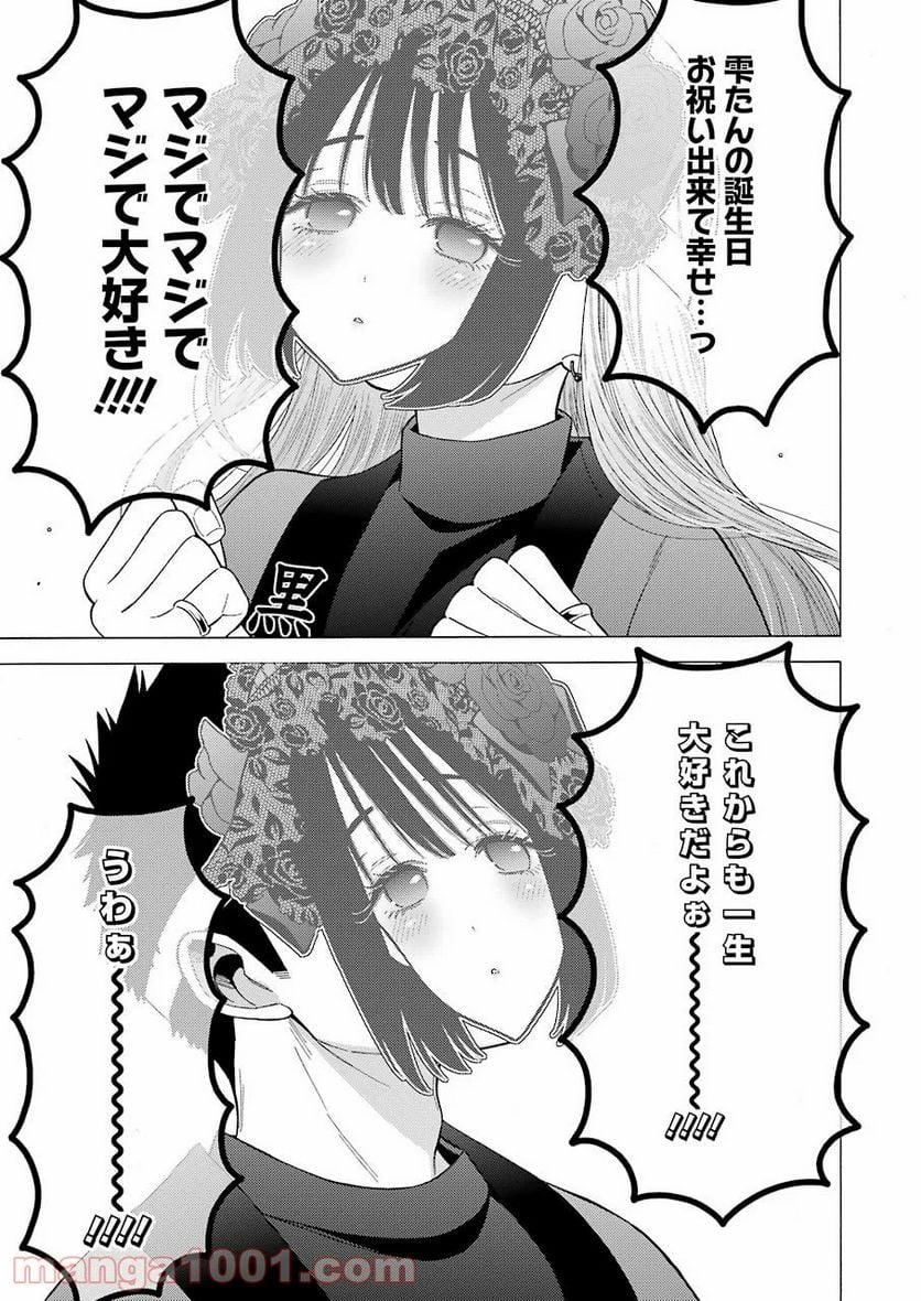 その着せ替え人形は恋をする 第50話 - Page 19