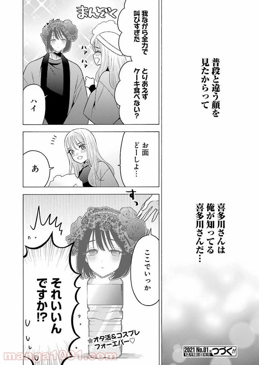 その着せ替え人形は恋をする 第50話 - Page 20