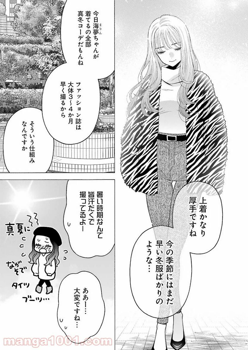 その着せ替え人形は恋をする 第50話 - Page 5