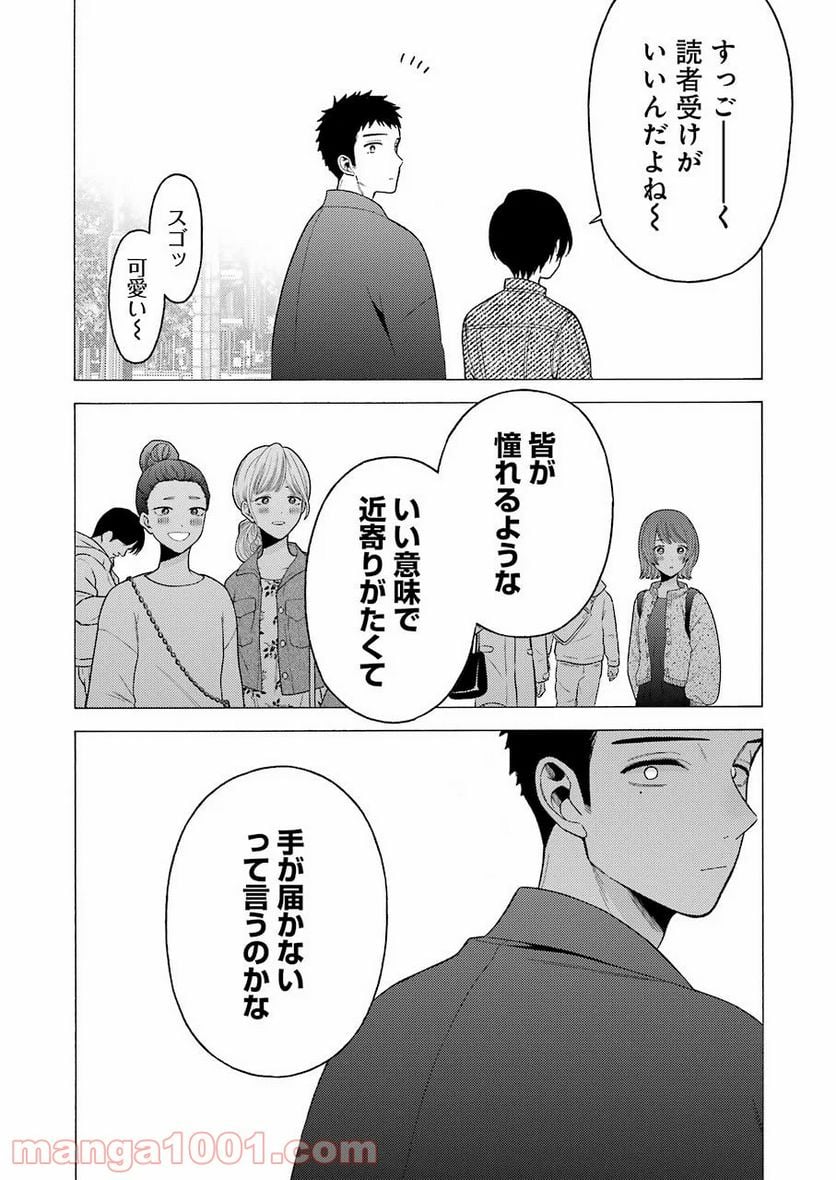 その着せ替え人形は恋をする 第50話 - Page 8