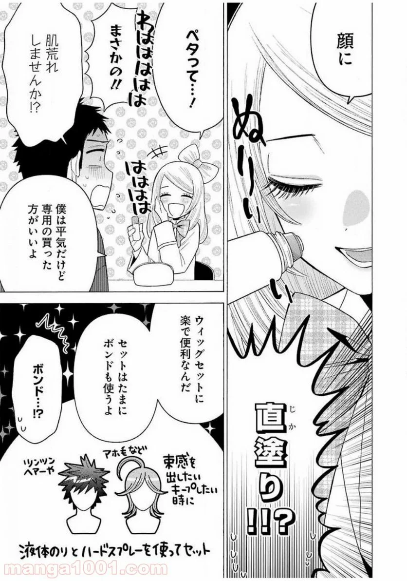 その着せ替え人形は恋をする 第41話 - Page 13