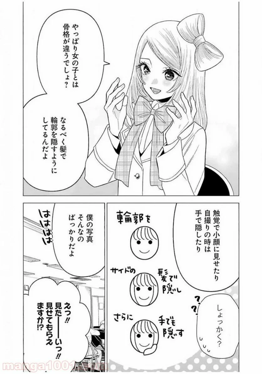 その着せ替え人形は恋をする 第41話 - Page 14