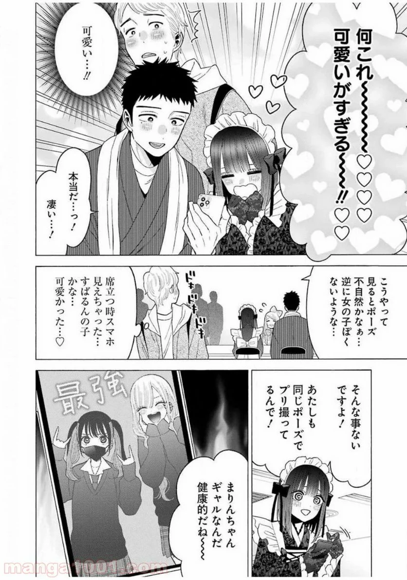 その着せ替え人形は恋をする 第41話 - Page 16