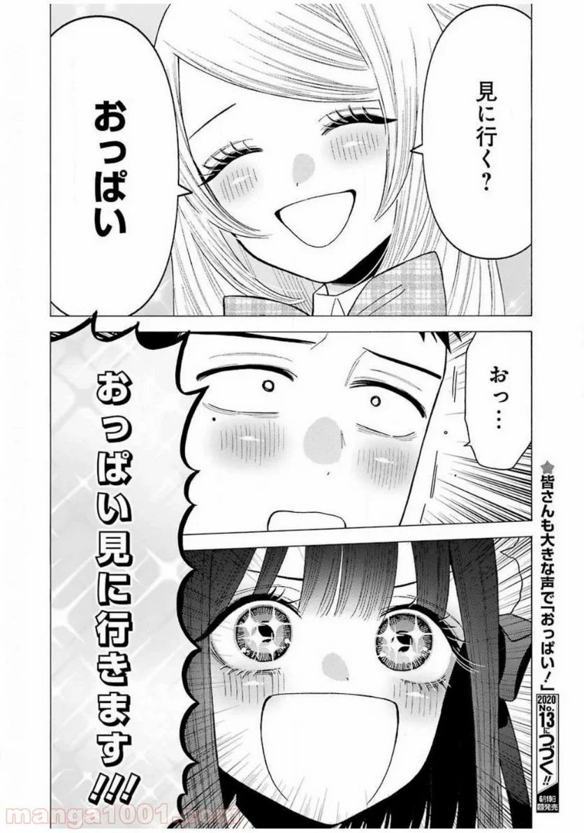 その着せ替え人形は恋をする 第41話 - Page 20