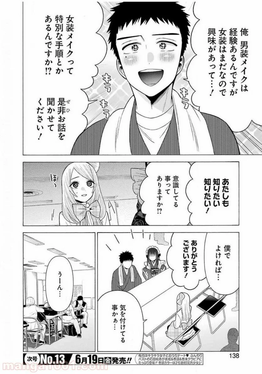 その着せ替え人形は恋をする 第41話 - Page 4