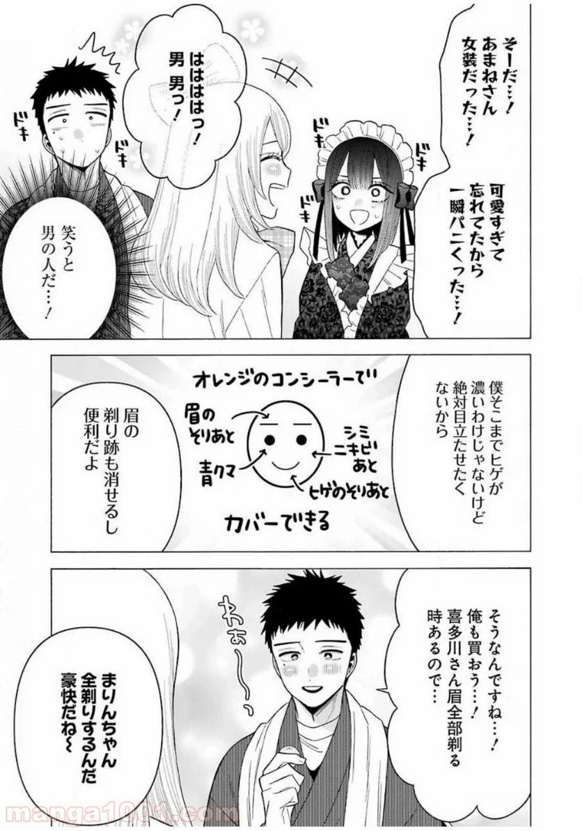 その着せ替え人形は恋をする 第41話 - Page 9