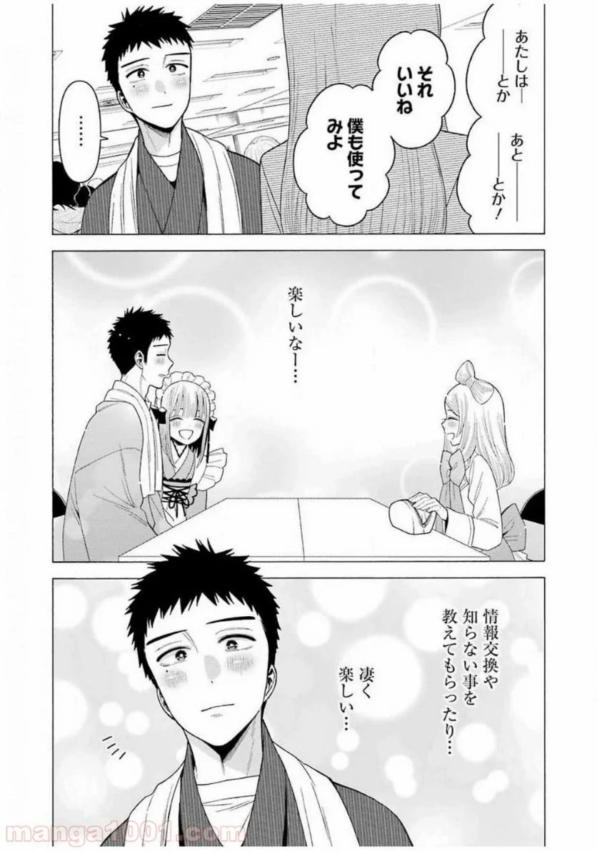 その着せ替え人形は恋をする 第41話 - Page 10