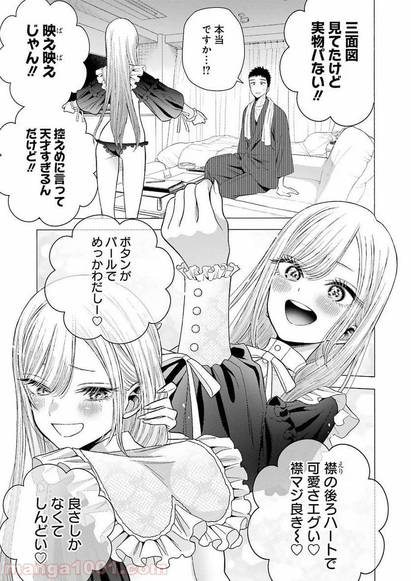 その着せ替え人形は恋をする 第35話 - Page 17