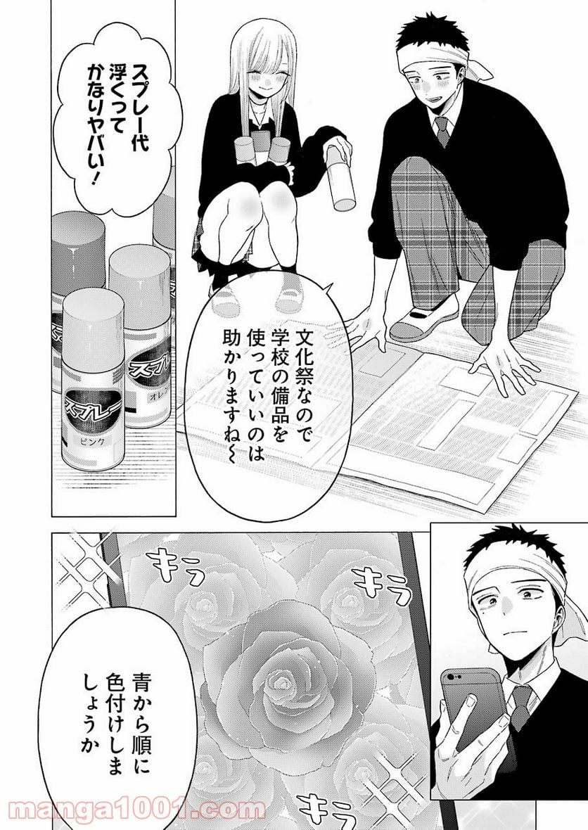 その着せ替え人形は恋をする 第59話 - Page 4