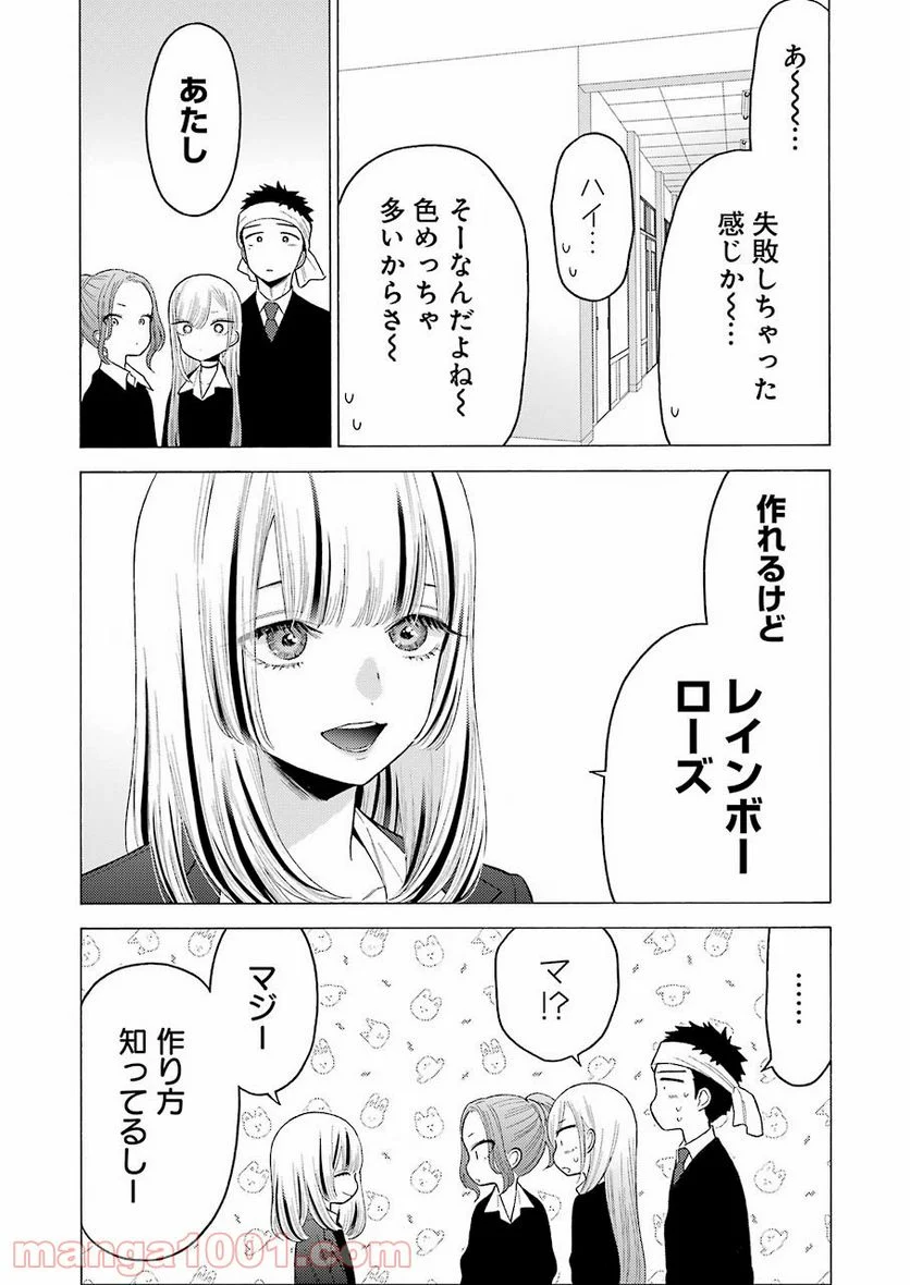 その着せ替え人形は恋をする 第59話 - Page 10