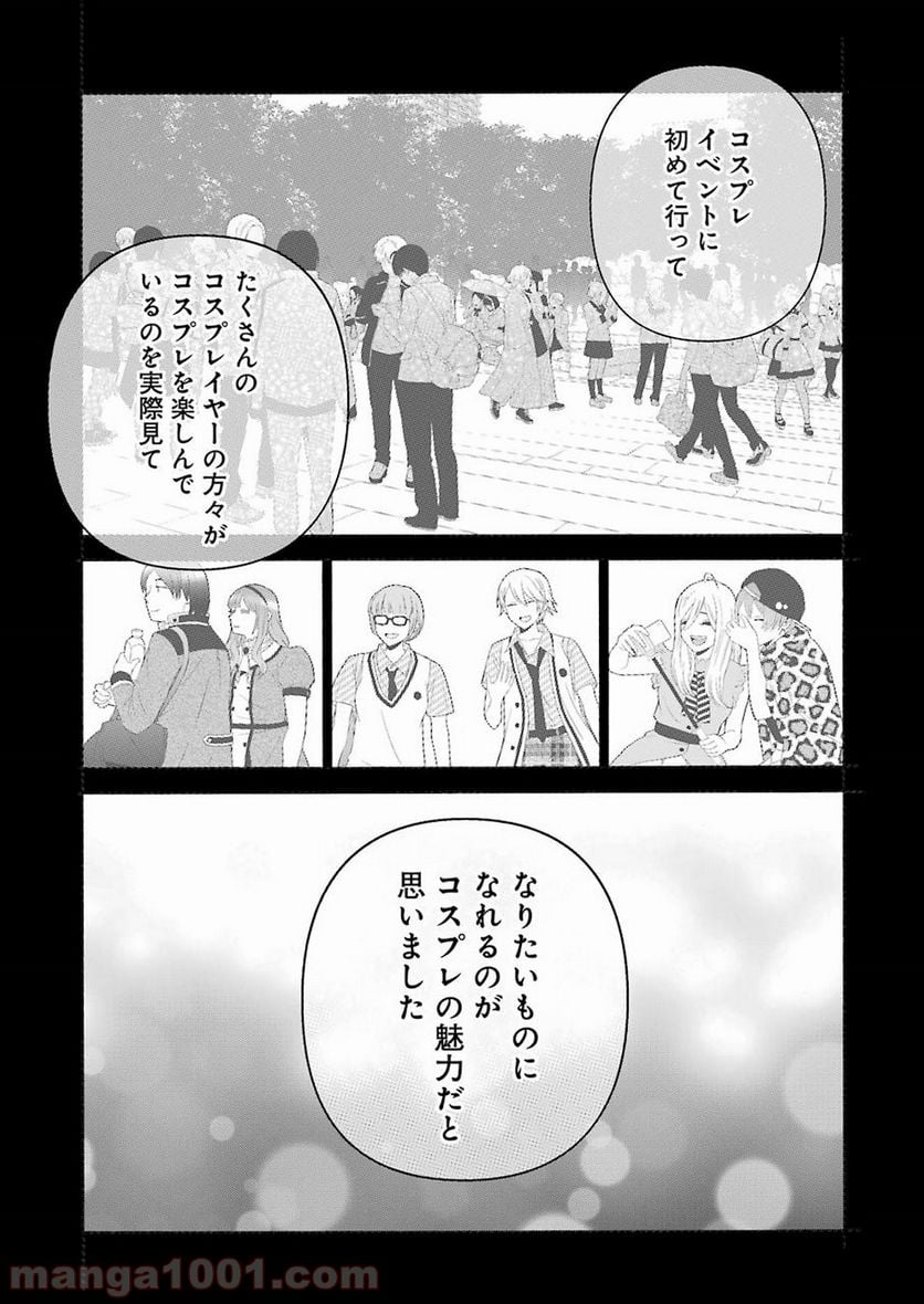 その着せ替え人形は恋をする 第26話 - Page 11