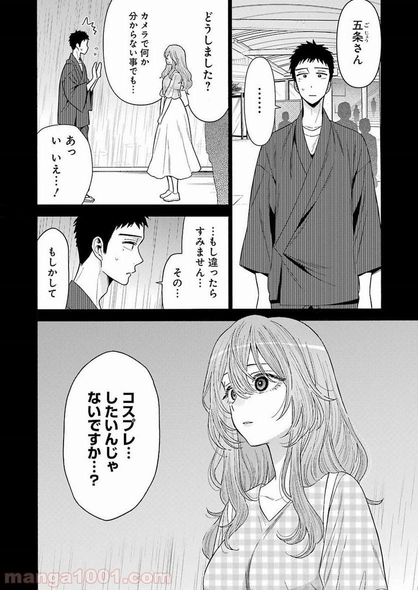 その着せ替え人形は恋をする 第26話 - Page 5