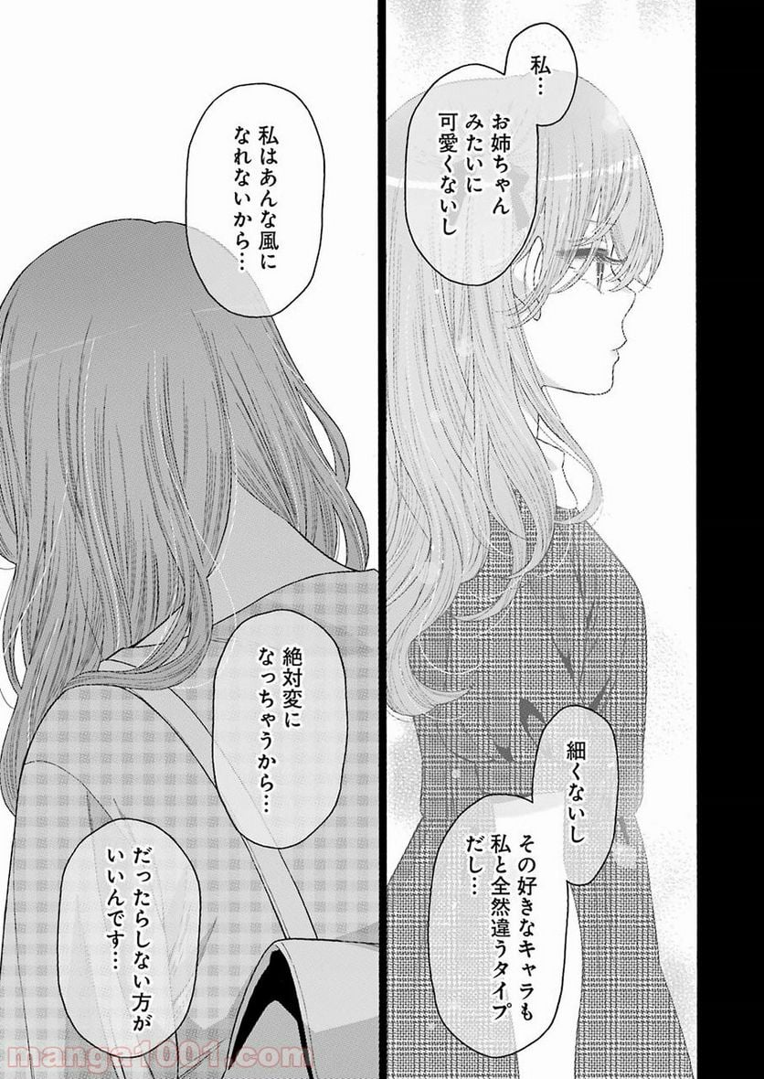 その着せ替え人形は恋をする 第26話 - Page 9