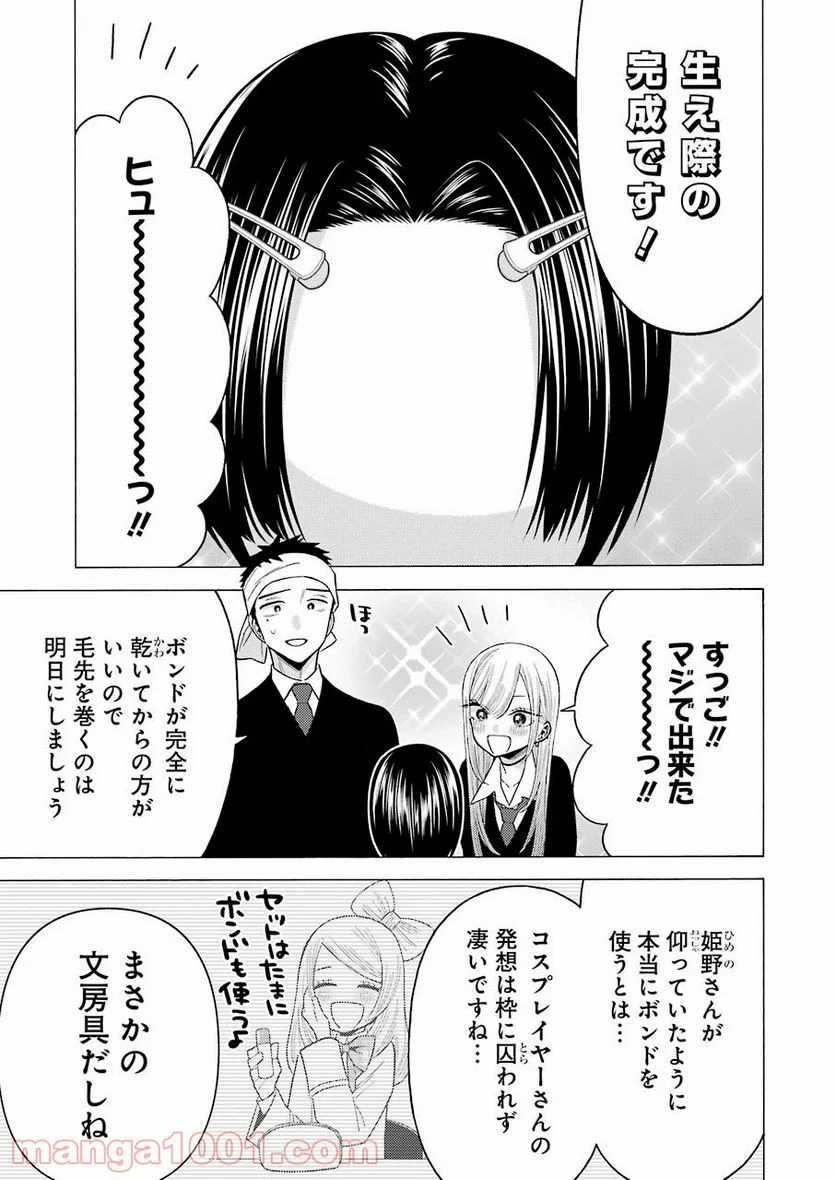 その着せ替え人形は恋をする 第56話 - Page 13