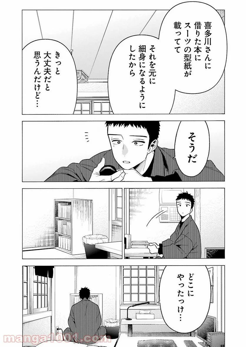 その着せ替え人形は恋をする 第56話 - Page 15